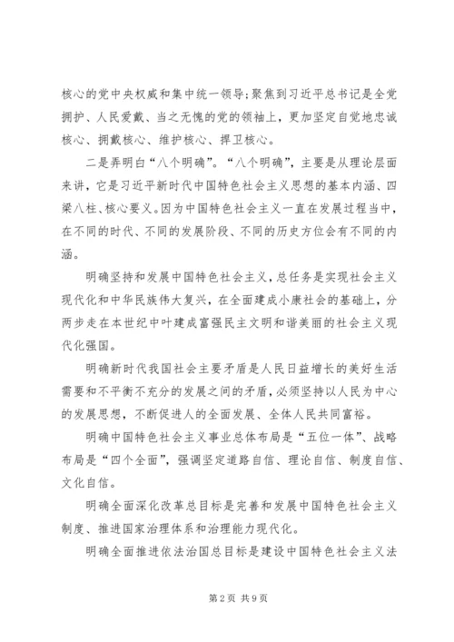 学习十九大精神民主生活会发言提纲.docx