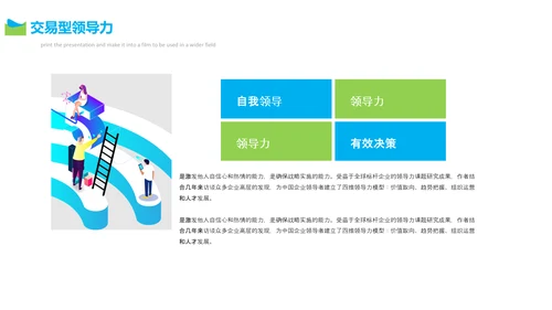 高管执行力培训PPT模板