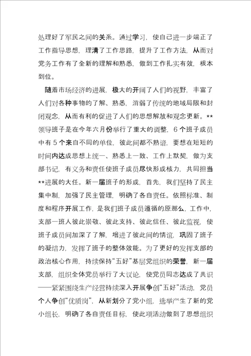 2022党支部的述职报告党支部工作述职报告