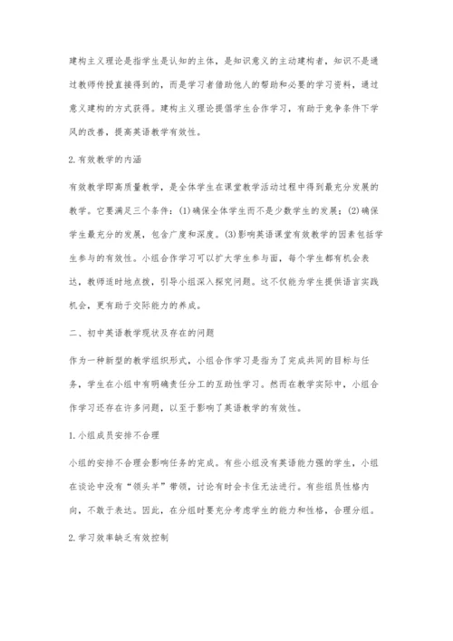 小组合作在初中英语教学中的应用探究.docx