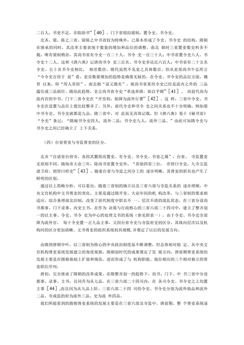 试论隋与唐前期中央文官机构文书胥吏的组织系统