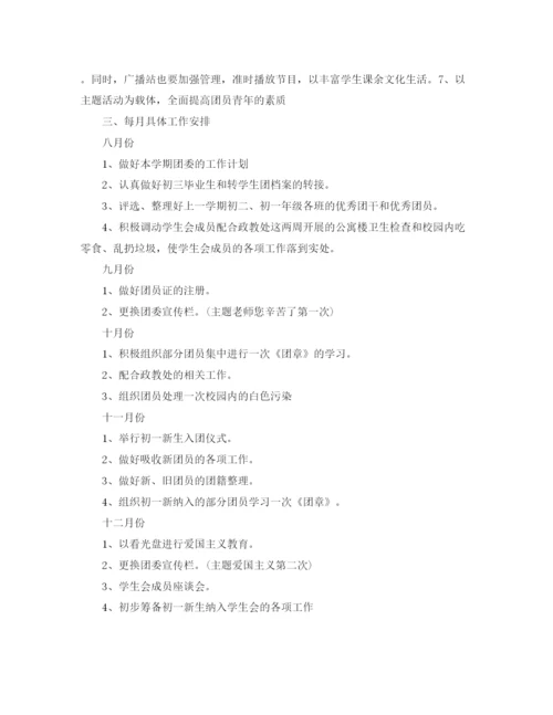 精编之年学校团委工作计划范文.docx