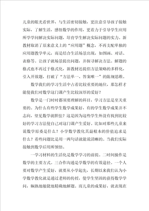 三年级家长会数学老师发言稿