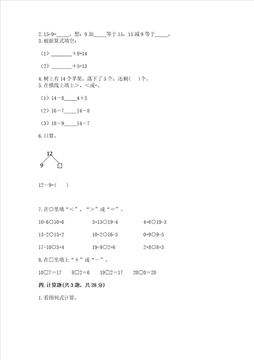 小学数学一年级20以内的退位减法练习题带答案b卷