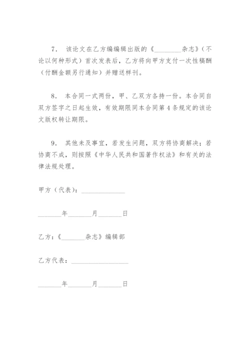 论文版权转让合同协议书精编.docx