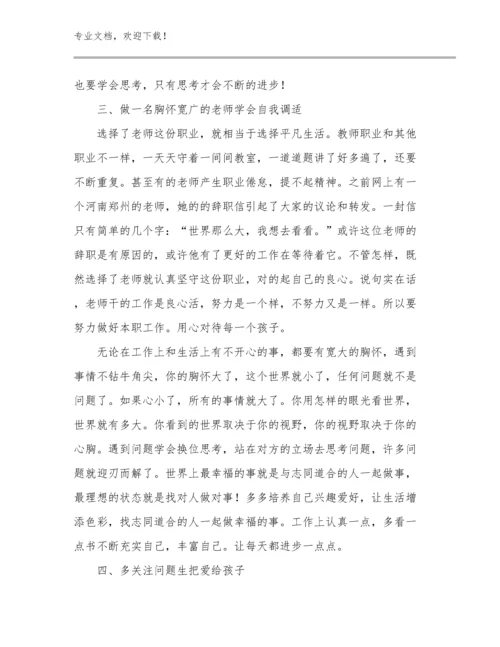 最新高中教师师德师风的心得体会例文15篇文档选编.docx