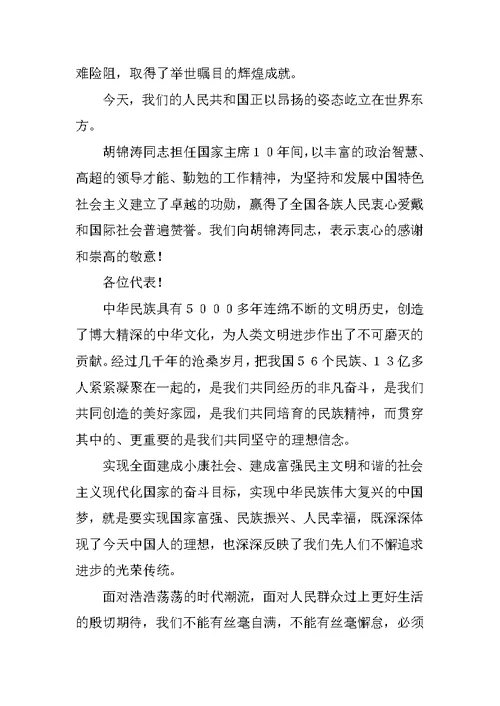 学习第十二届全国人民代表大会第一次会议上的讲话