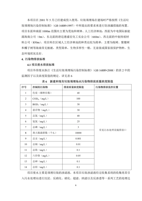 海口颜春岭垃圾填埋场现状环境影响评估项目现状评估报告.docx