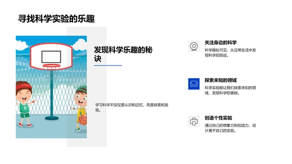 科学实验课堂PPT模板