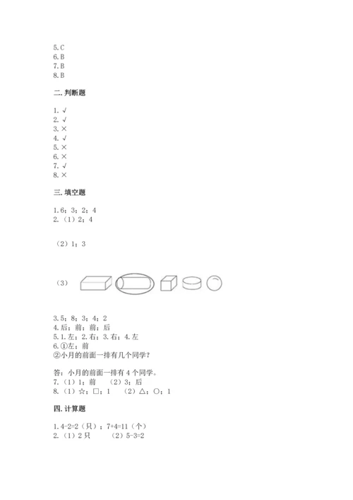 人教版一年级上册数学期中测试卷精品（b卷）.docx