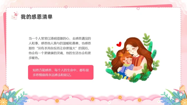 插画剪纸感恩教育主题班会PPT课件感恩节
