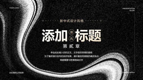 黑色中国风东方太极PPT演示模板