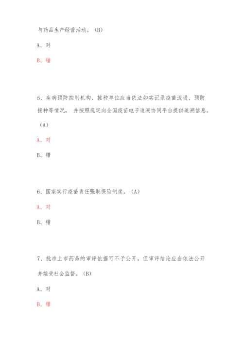 2020年全国两法知识竞赛题库答案.docx