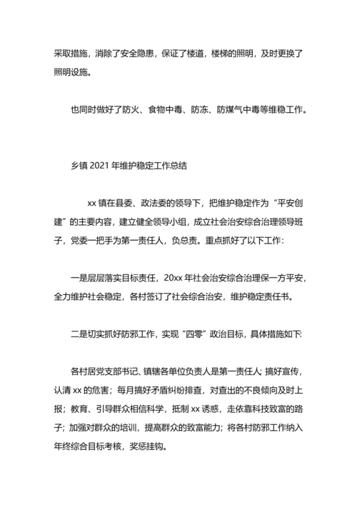 关于维护农村社会稳定发展工作总结.docx