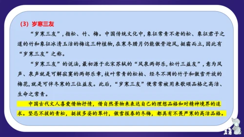 统编版四年级语文下学期期中核心考点集训第三单元（复习课件）