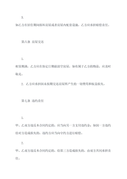 杭州绿城精装修租房合同