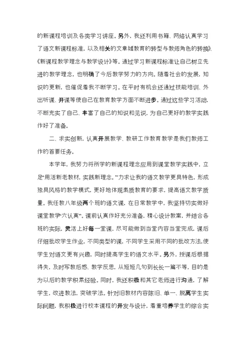 高中语文教师教学工作年终总结5篇范文