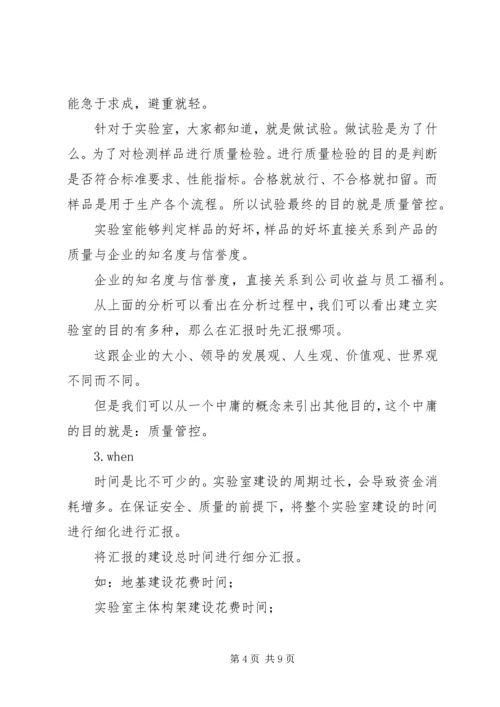 浅谈实验室建设规划方案的编制.docx