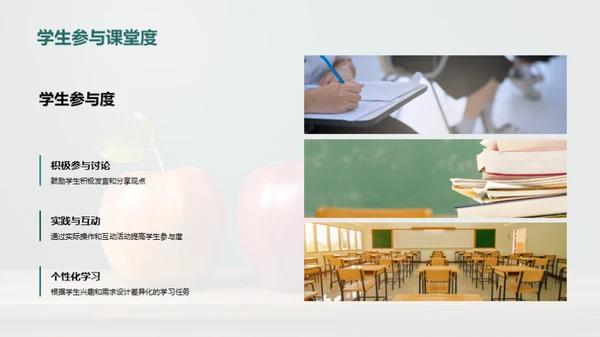 创新课堂 教学新境界