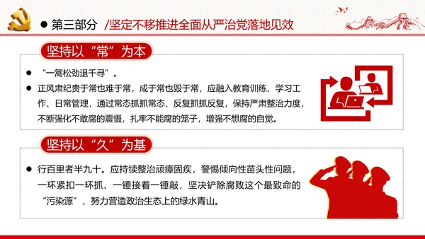 全面从严治军锤炼坚强党性和过硬作风做新时代优秀党员党政建党课
