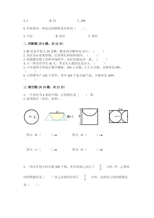 2022六年级上册数学期末考试试卷及参考答案（模拟题）.docx