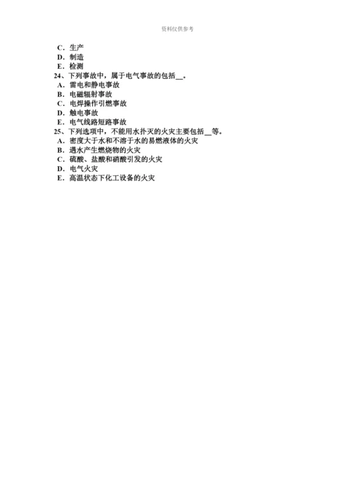 上半年重庆省安全工程师安全生产法主体及其行为范围试题.docx