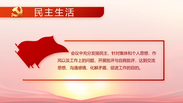 开展红色革命教育动态PPT模板