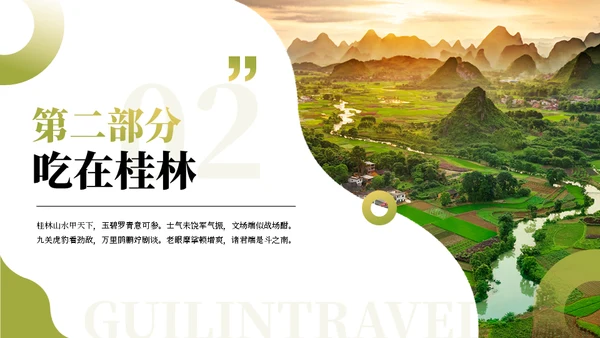 桂林山水甲天下旅行策划攻略通用PPT模板