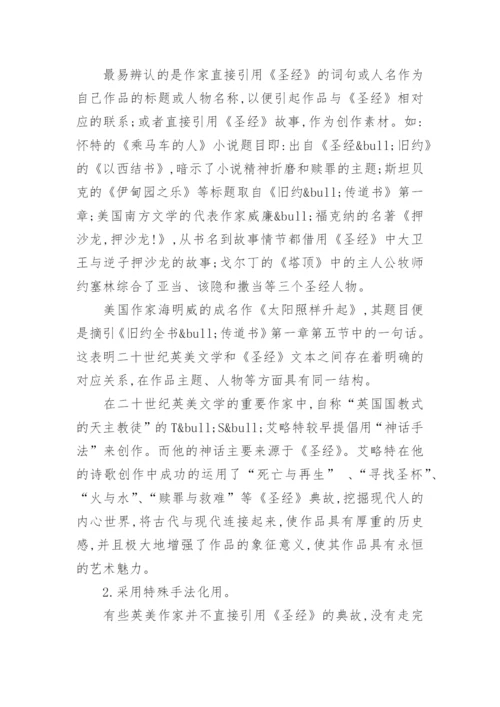 英美文学毕业论文优秀范文.docx