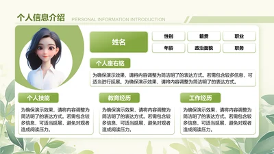 个人信息介绍-个人简介PPT