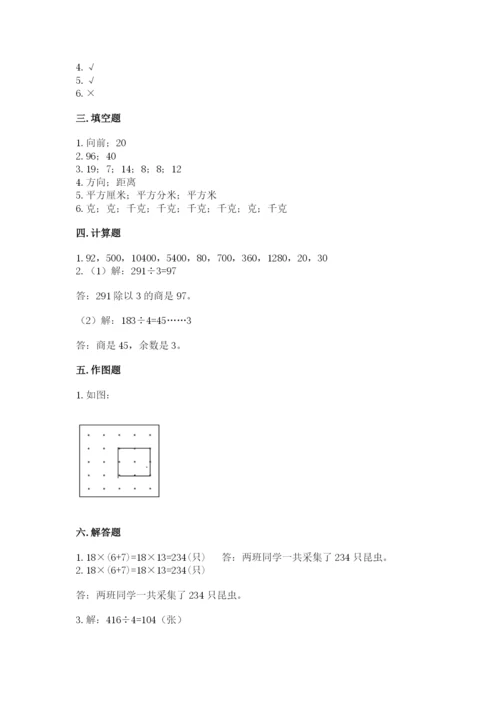 北师大版三年级下册数学期末测试卷含解析答案.docx