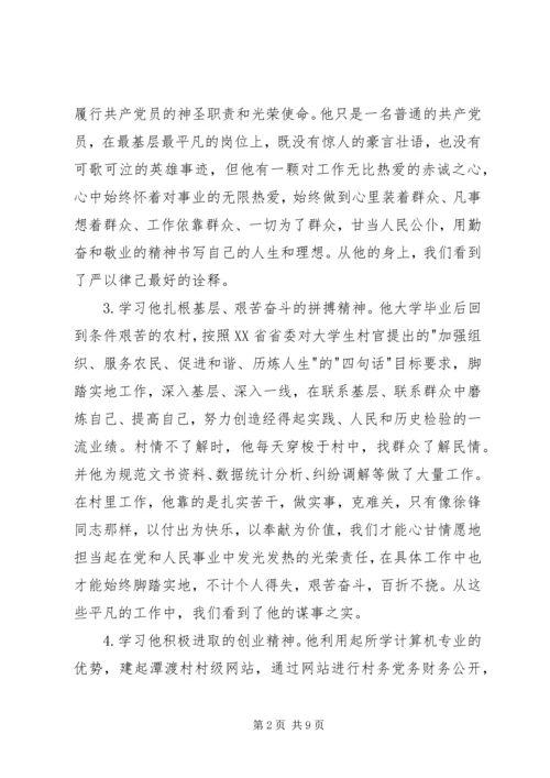 学习徐锋同志先进事迹心得体会.docx