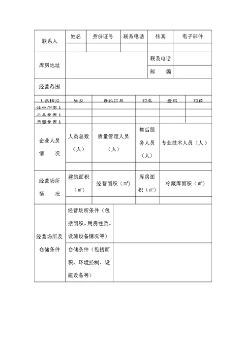 第二类医疗器械经营备案申请材料