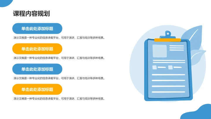 蓝色插画风团支书竞选