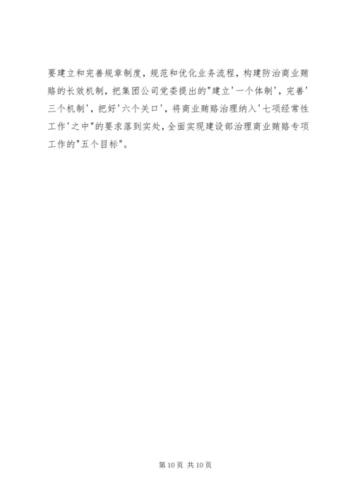 国有企业治理商业贿赂专项工作情况汇报 (7).docx