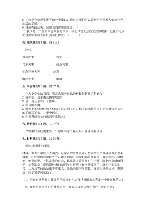 六年级下册道德与法治 期末测试卷含完整答案（夺冠）.docx