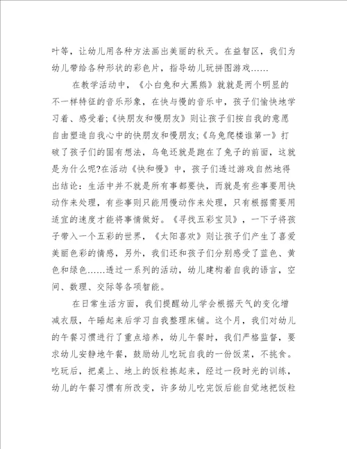 幼儿园中班月总结简短