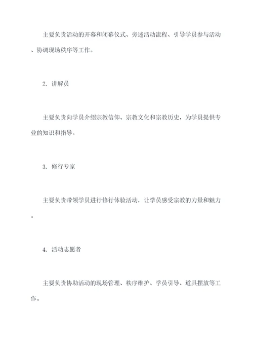 室内宗教活动方案