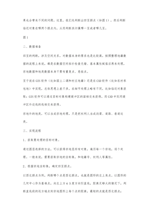 宗地四至的自动获取.docx