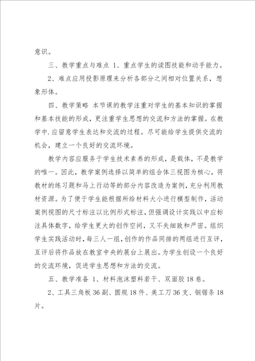 高一通用技术《常见的技术图样》教学设计