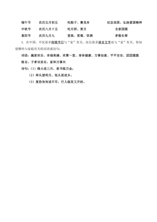 新编统编版道德与法治三年级上册知识点梳理（全册）