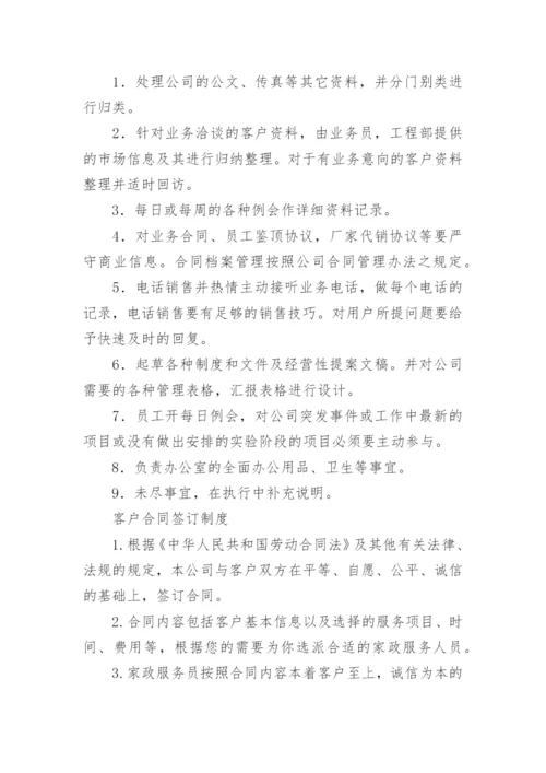 家政公司管理制度.docx