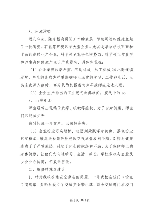 学校园周边环境治理情况报告 (2).docx
