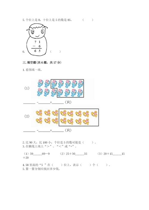 人教版一年级下册数学期末测试卷【考试直接用】.docx