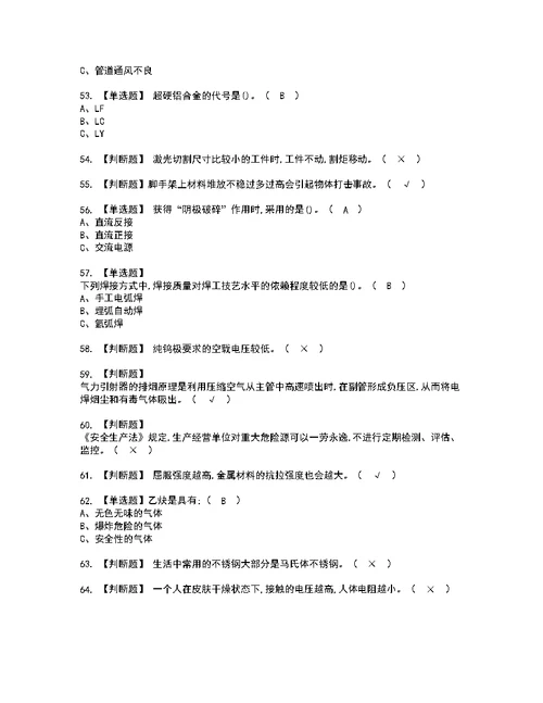 2022年熔化焊接与热切割考试内容及复审考试模拟题含答案89