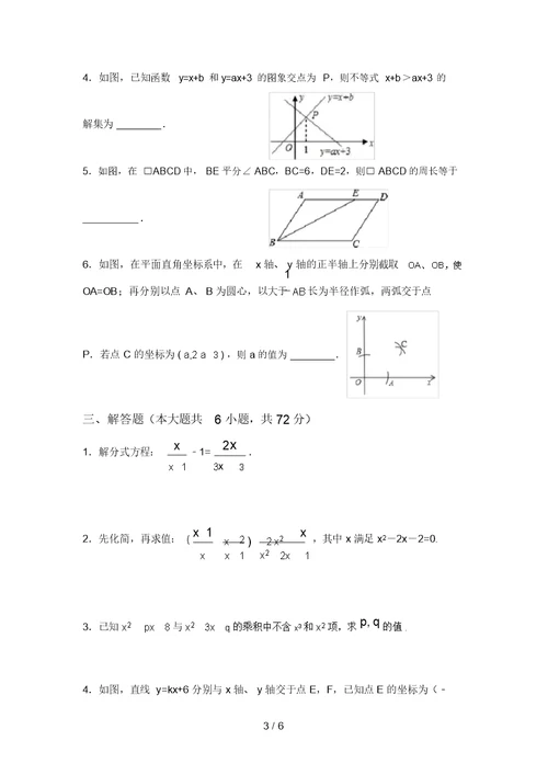 最新北师大版八年级数学上册期末考试【及答案】