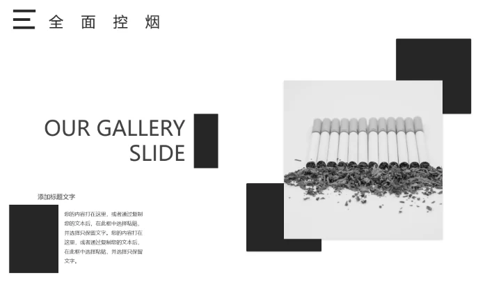 吸烟人群调查报告通用PPT模板