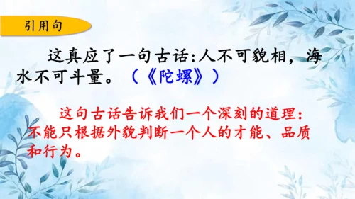 部编版语文四年级上册第六单元复习课件