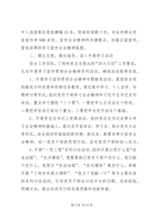 深入学习党的十八届四中全会精神.docx