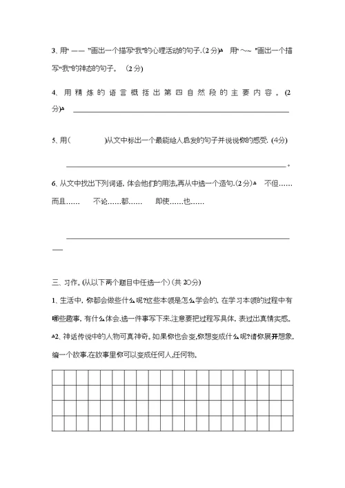 小学语文S版三年级下册期末模拟试卷1